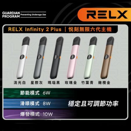 【台灣現貨】RELX 悦刻lnfinity 2 無限六代 電子煙主機 煙桿 通用悦刻四代 五代幻影 原裝正品 relx pod pro2煙彈