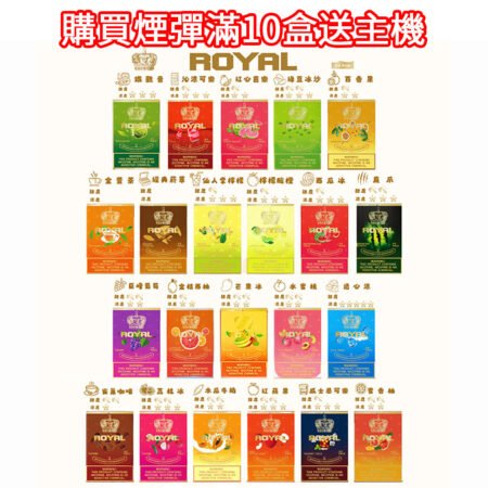 【台灣現貨】ROYAL皇冠透明煙彈主機通用 RELX悅刻一代 sp2s煙彈 lana ILIA哩亞 kiss tutx swag皇家電子煙